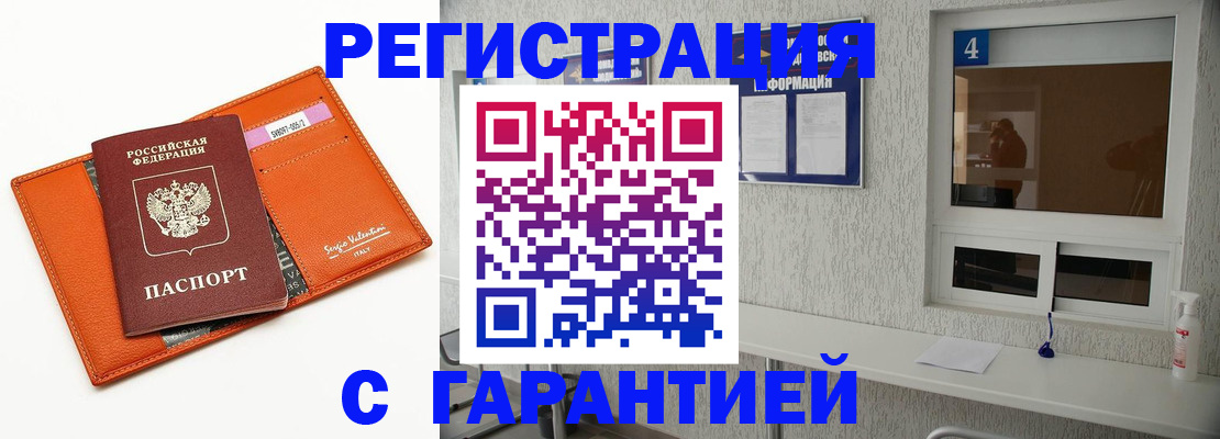 прописка от собственника в Борисоглебске