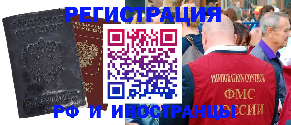 купить прописку в Борисоглебске