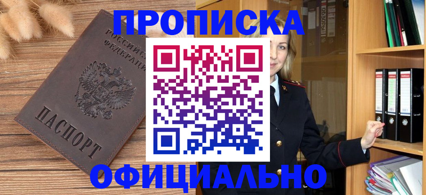 временная регистрация 2025 в Борисоглебске