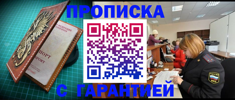 прописка для школы в Борисоглебске